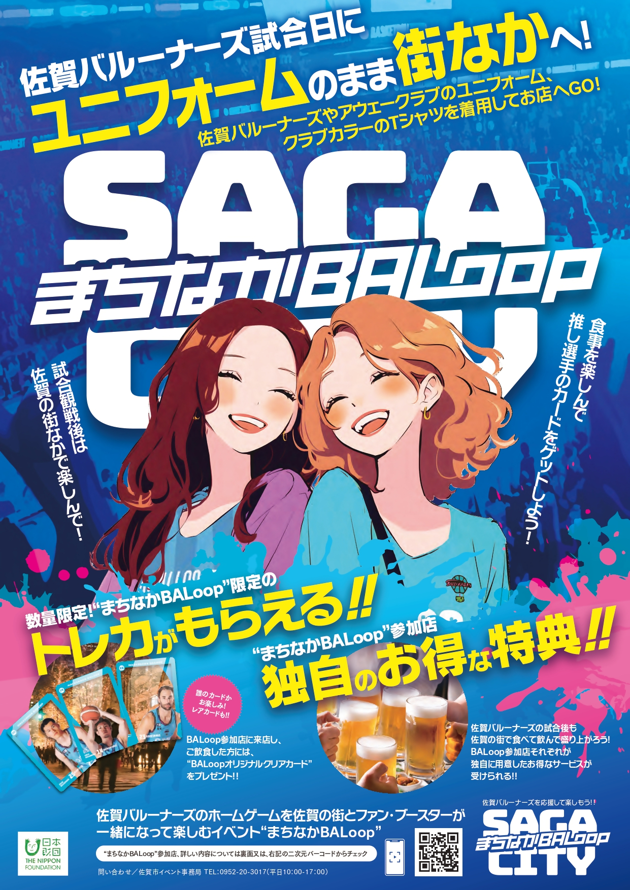まちなかBALoopチラシ第2弾（表面）