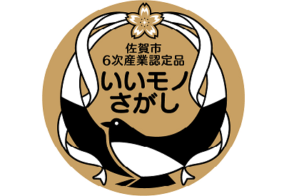 落ち着いた金茶色の円の中に、桜、リボン、カササギ（カチガラス）が描かれた佐賀市 6次産業認定品「いいモノさがし」のロゴマーク
