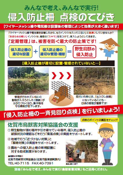 侵入防止柵点検のてびきのチラシ