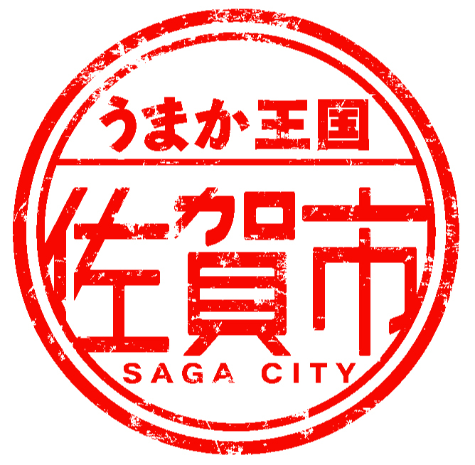 二重の円の中に、上部に「うまか王国」、中央に大きく「佐賀市」、下部に英字で「SAGA CITY」と書かれた、かすれのある赤いスタンプ風のロゴイラスト