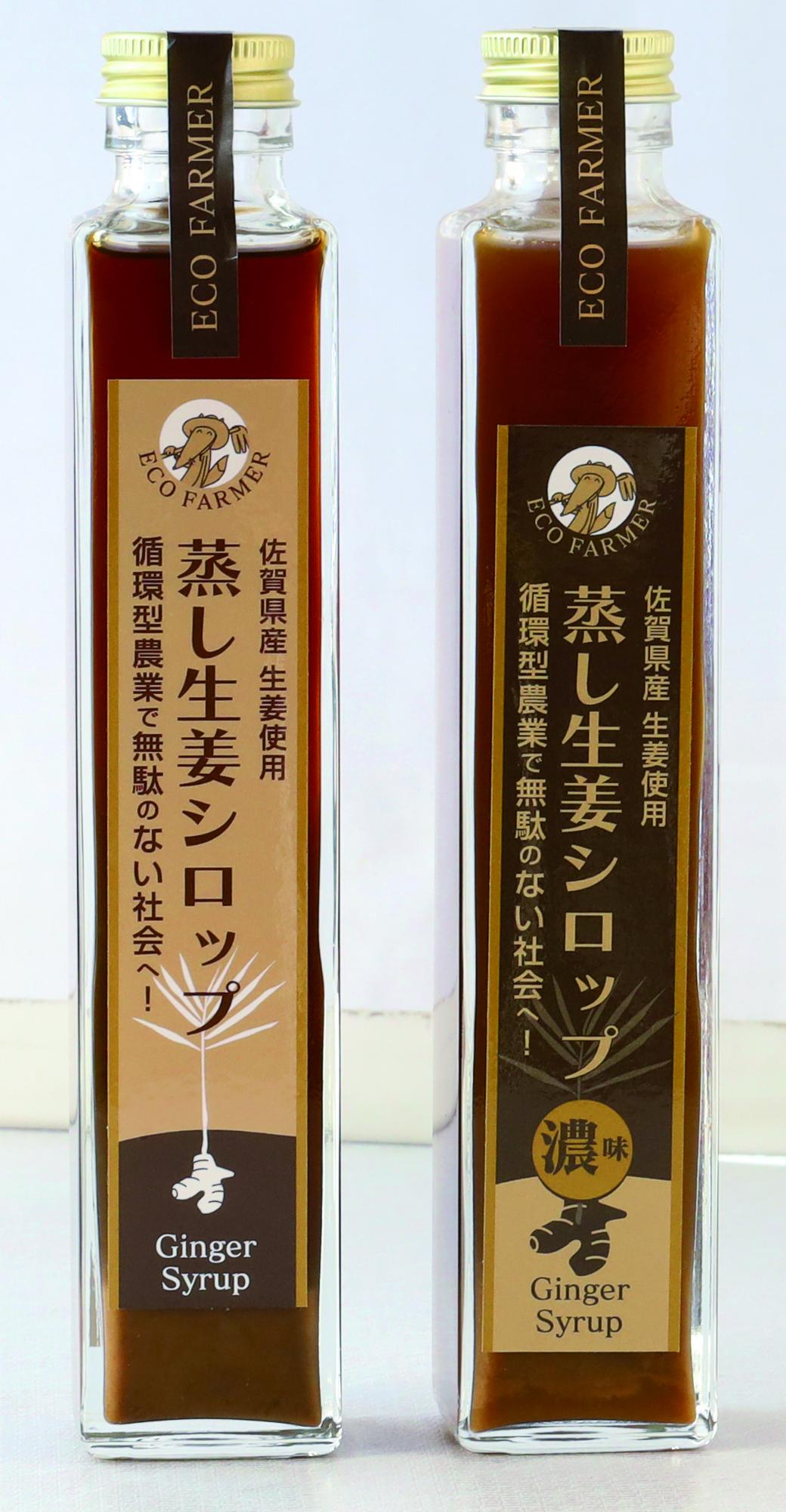 細長い角柱型のガラスボトルが2本並び、左側には「蒸し生姜シロップ」、右側には「蒸し生姜シロップ 濃味」と記された、生姜のイラスト入りの縦長ラベルが貼られたパッケージの商品の写真。