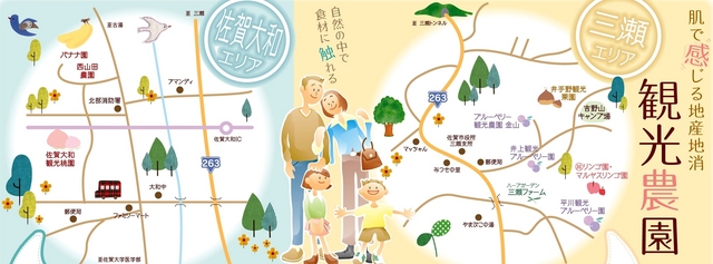 肌で感じる地産地消観光農園エリアマップ