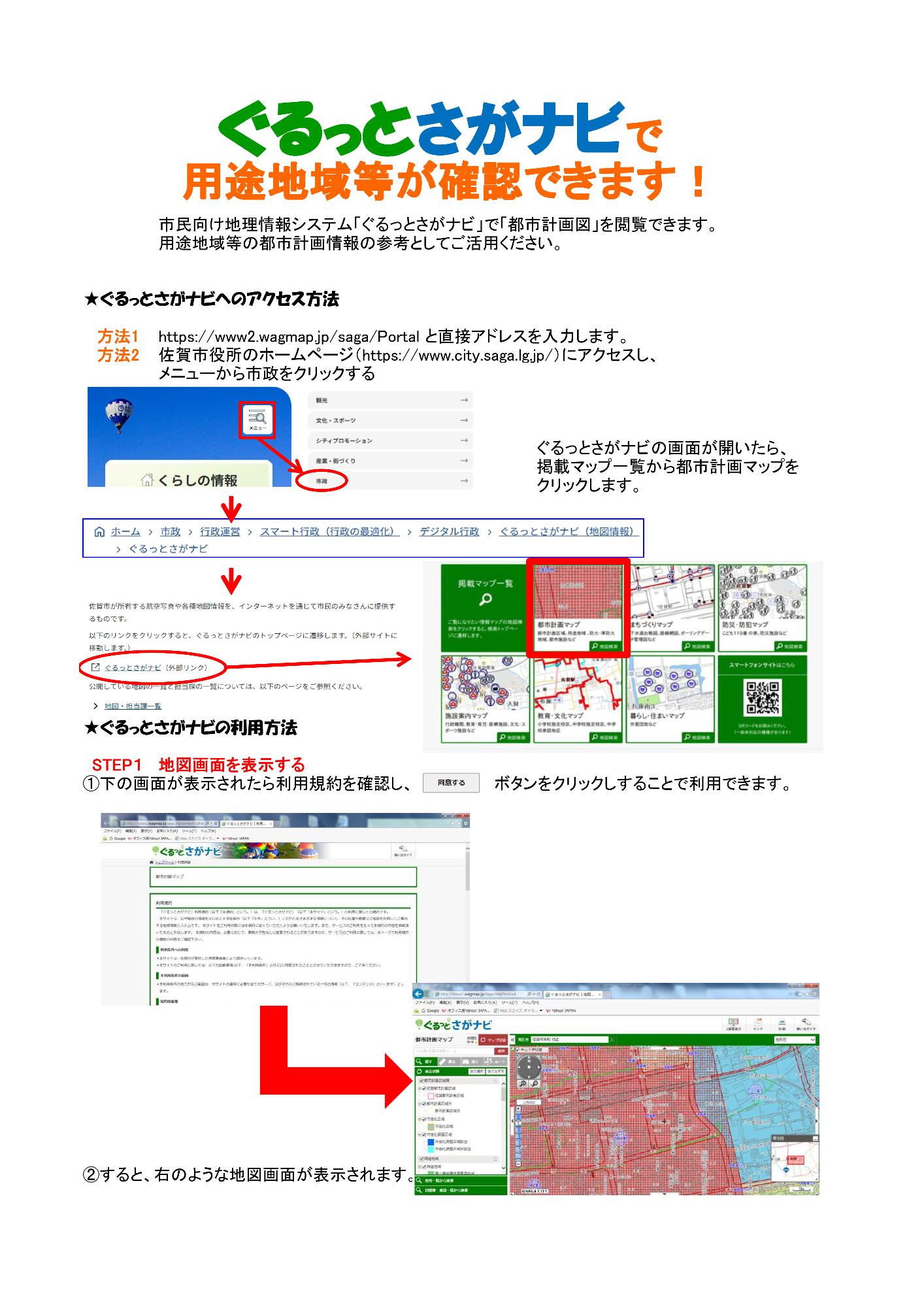 ぐるナビ アクセス方法 ナビの利用方法 STEP1