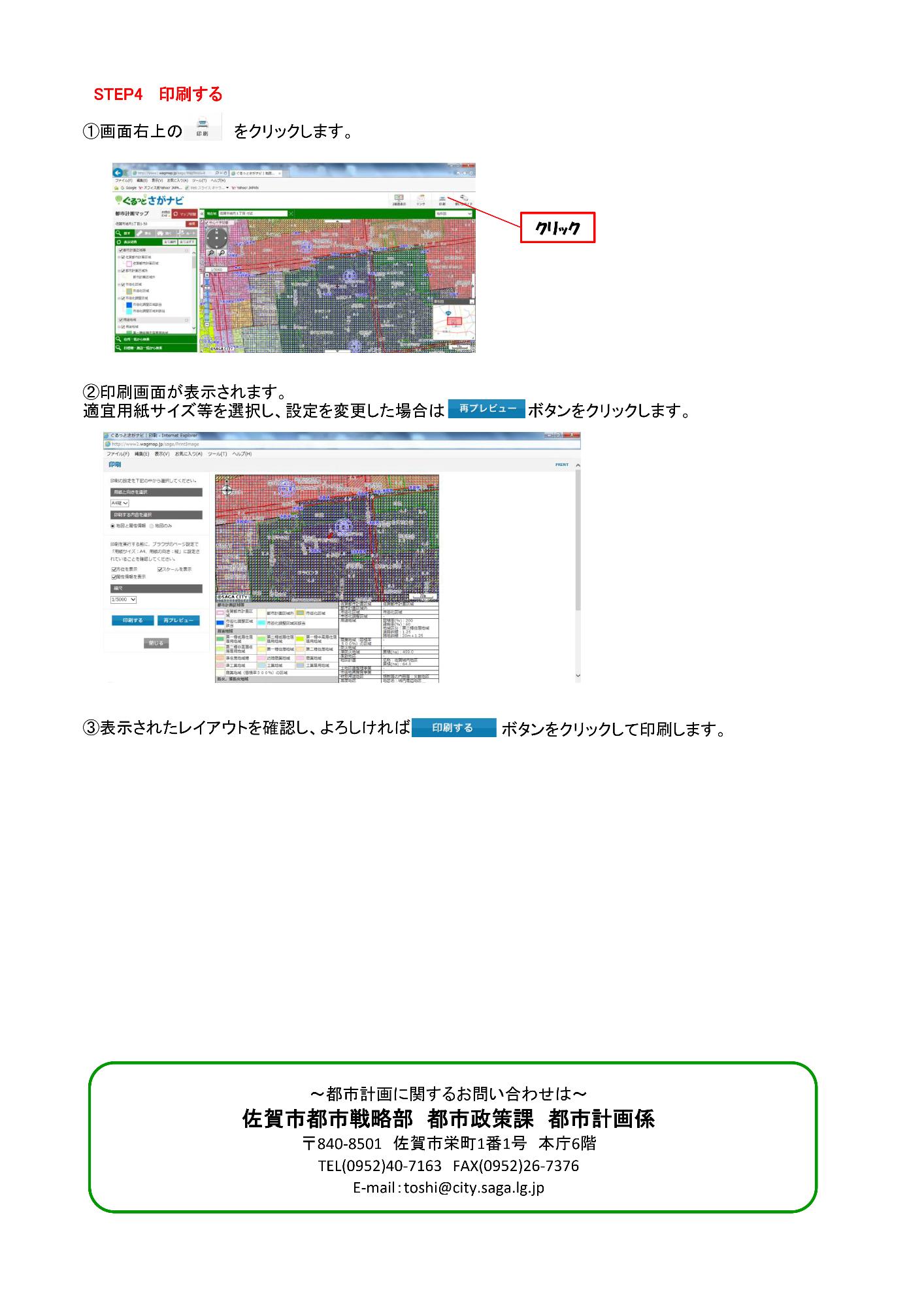 ぐるナビ アクセス方法 ナビの利用方法 STEP4
