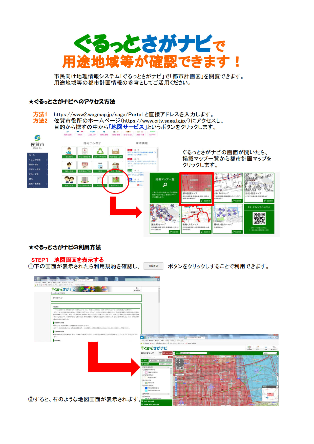 ぐるナビ アクセス方法 ナビの利用方法 STEP1