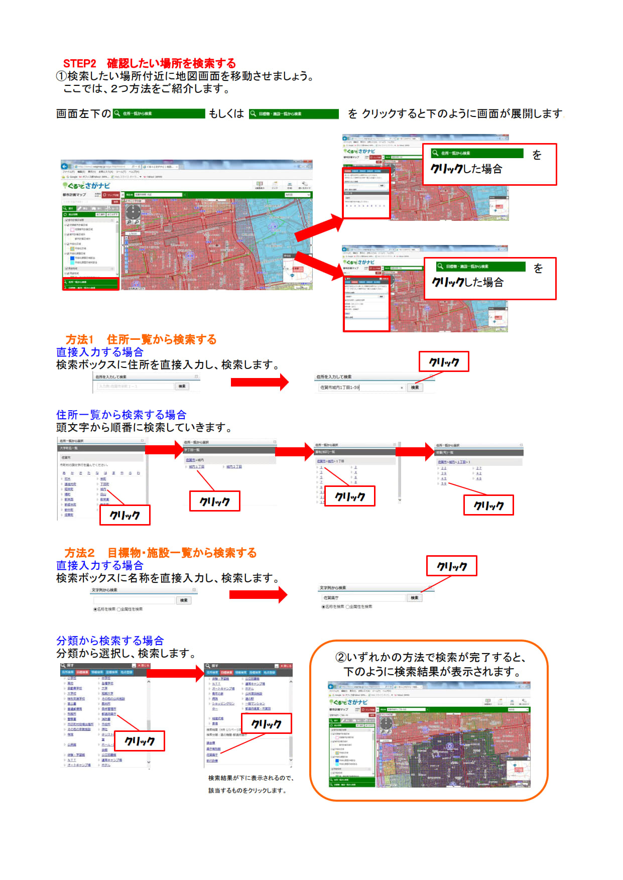 ぐるナビ アクセス方法 ナビの利用方法 STEP2