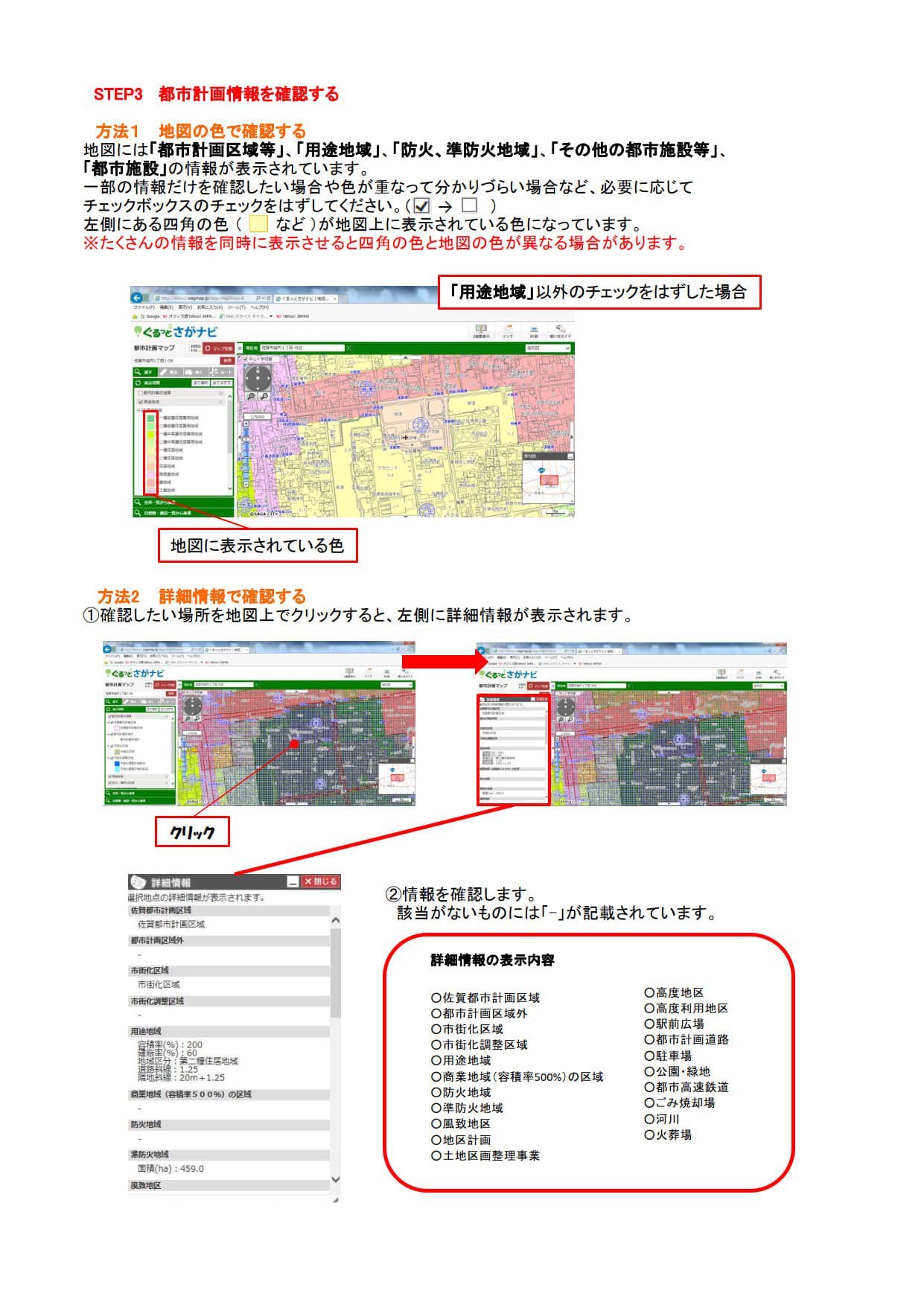 ぐるナビ アクセス方法 ナビの利用方法 STEP3