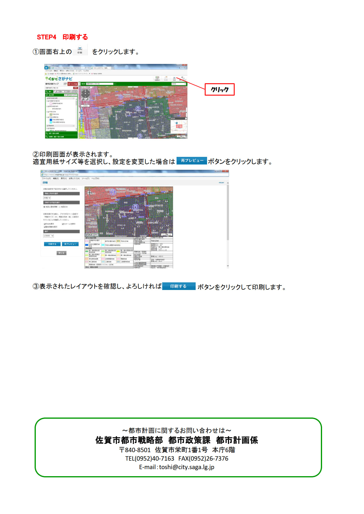 ぐるナビ アクセス方法 ナビの利用方法 STEP4