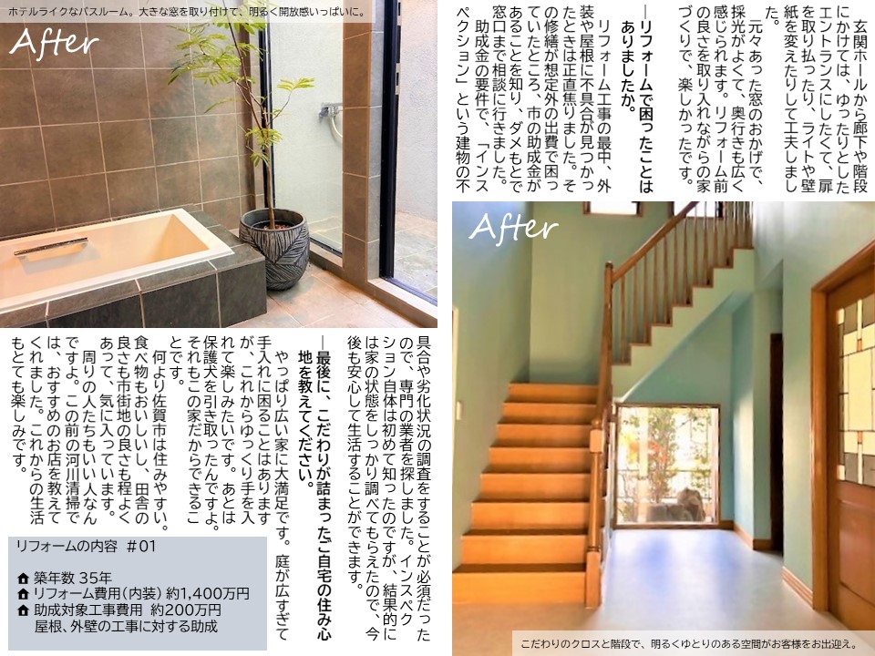 空き家インタビュー02（リフォーム実例紹介 ~空き家 de さがぐらし~のページへリンク）