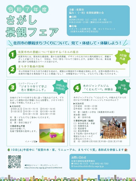 令和7年度景観フェアのチラシ