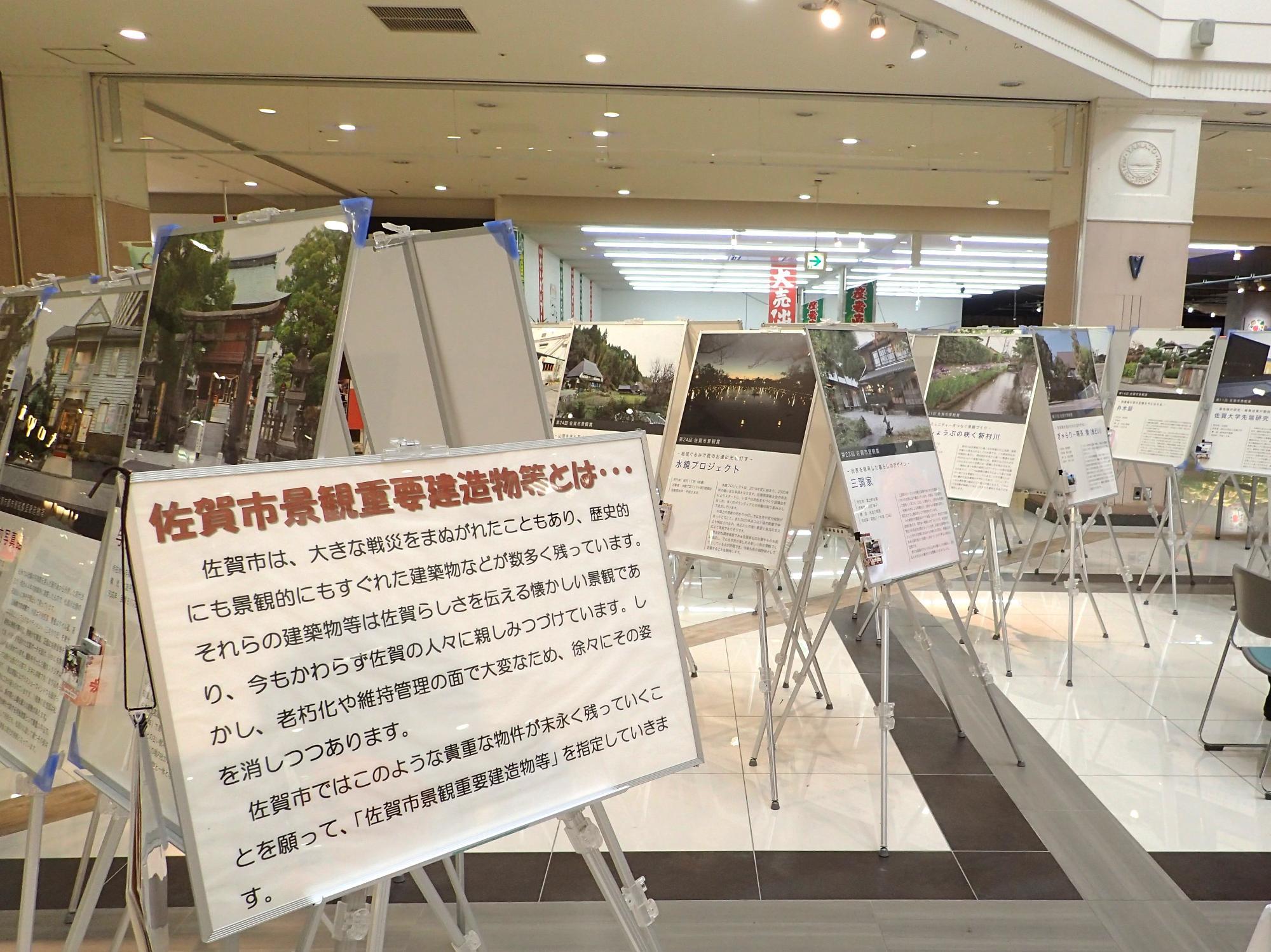 昨年度（令和7年度）の景観フェアの様子（1枚目）。佐賀市の景観賞受賞作品と景観重要建築物を紹介するパネルが飾られている会場の様子。