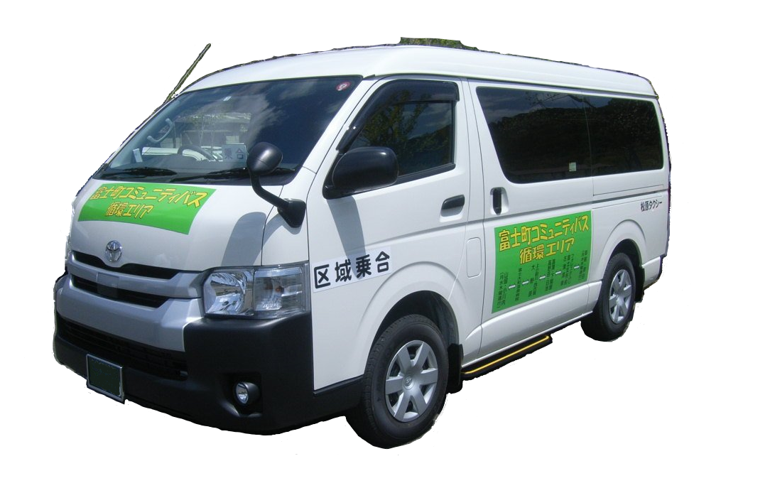白い車体に地域コミュニティバスの案内表示が施されたワゴン車が斜め前方から写された写真