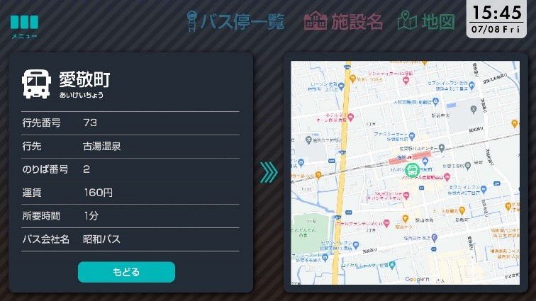 バス停名や行先、運賃などの詳細情報パネルと周辺地図が横並びで表示された検索画面のイラスト