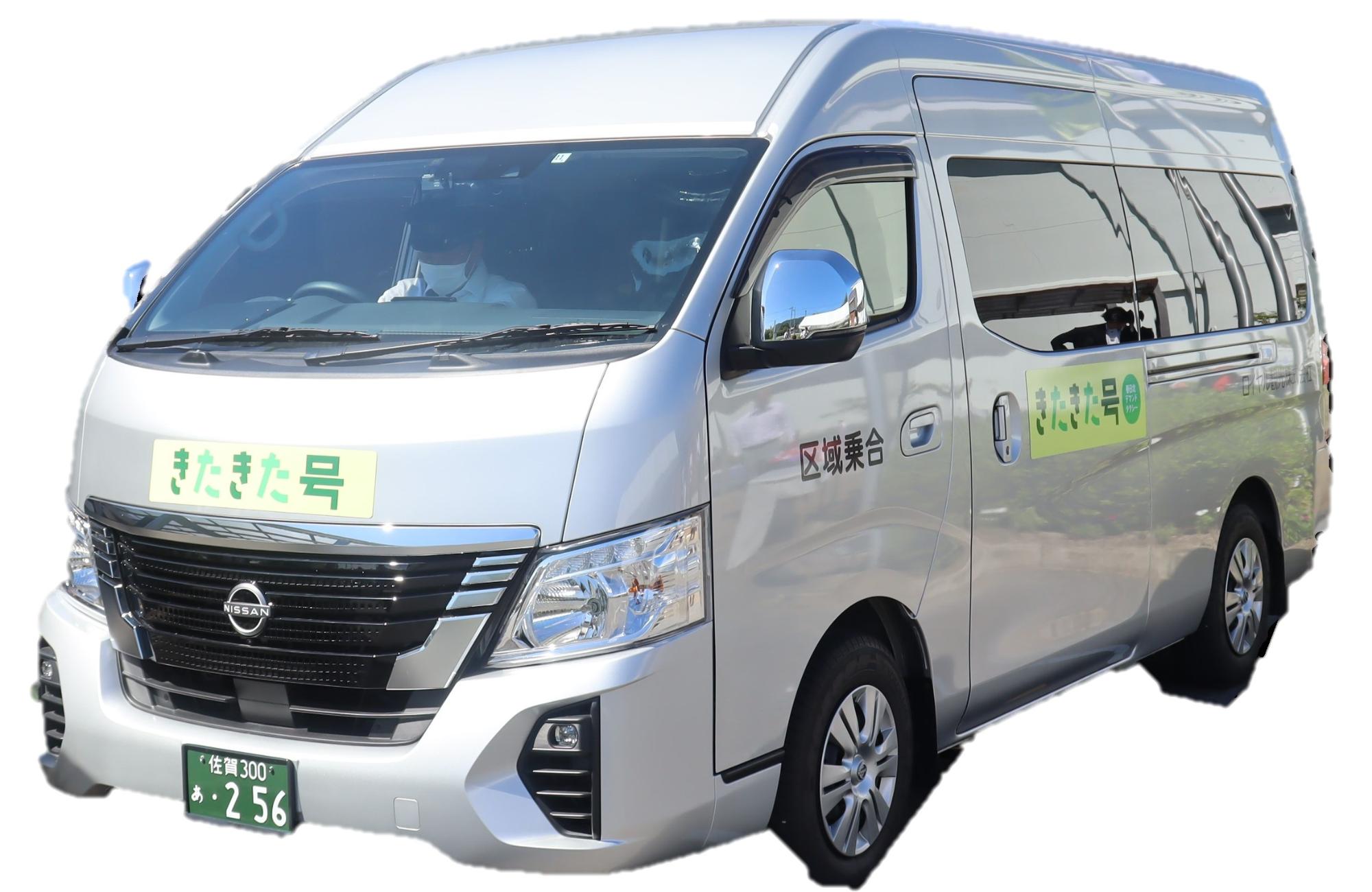 銀色の車体に「きたきた号」などの案内表示を掲げた地域乗合ワゴン車が斜め前方から写されている写真