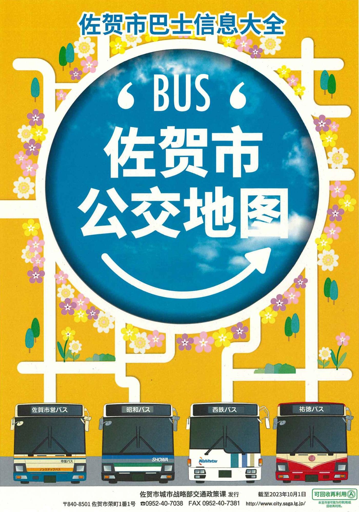 バス路線マップ（中国語(簡体)版）表紙