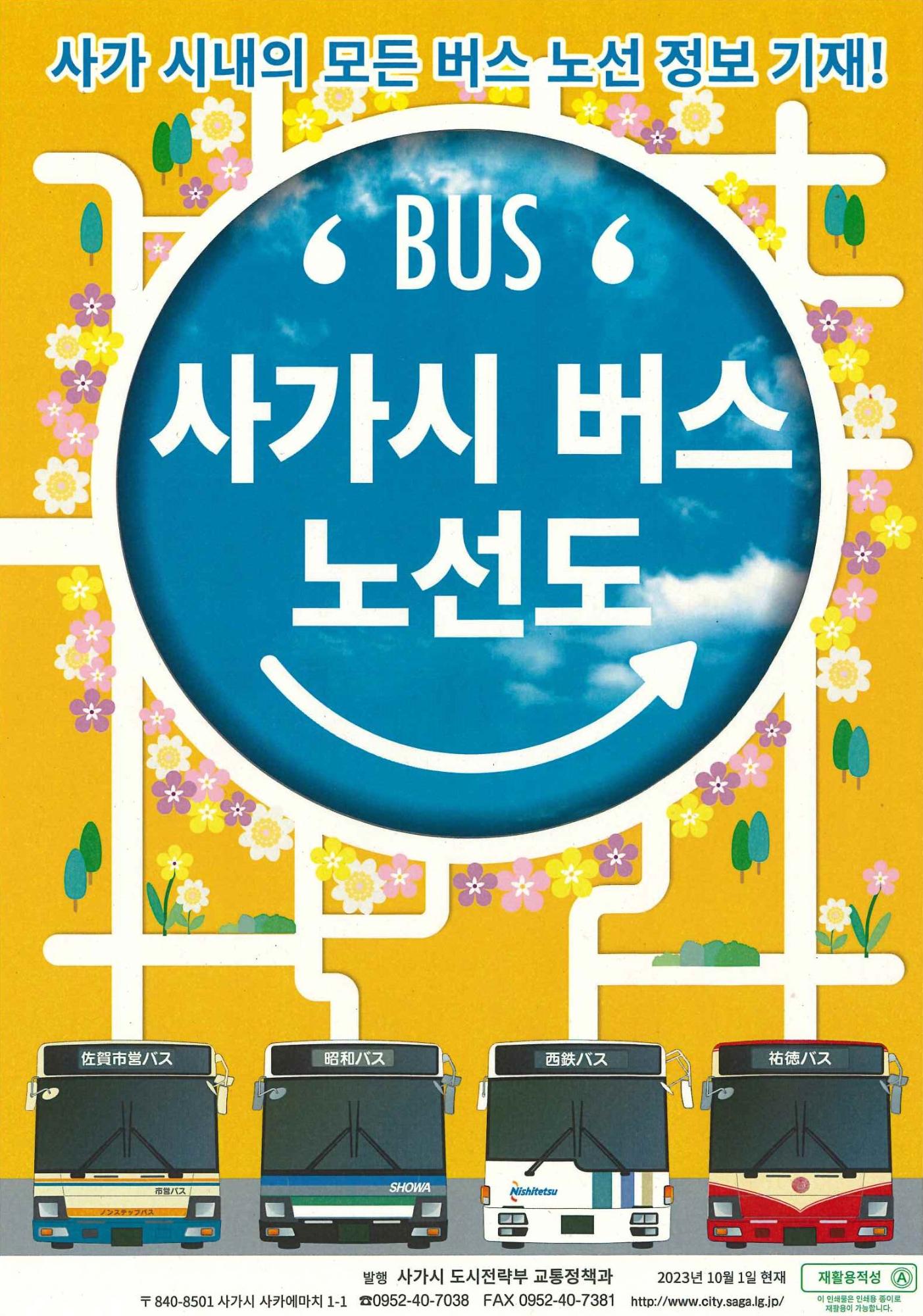 バス路線マップ（韓国語版）表紙