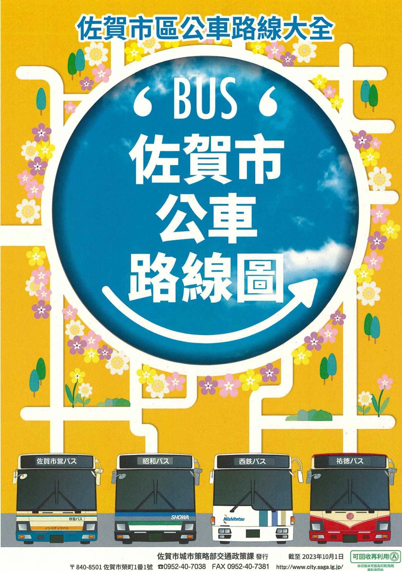 バス路線マップ表紙（中国語繁体版）