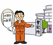 地籍図などの書類をを持った作業服姿の男性が登記所の建物を指して案内するイラスト
