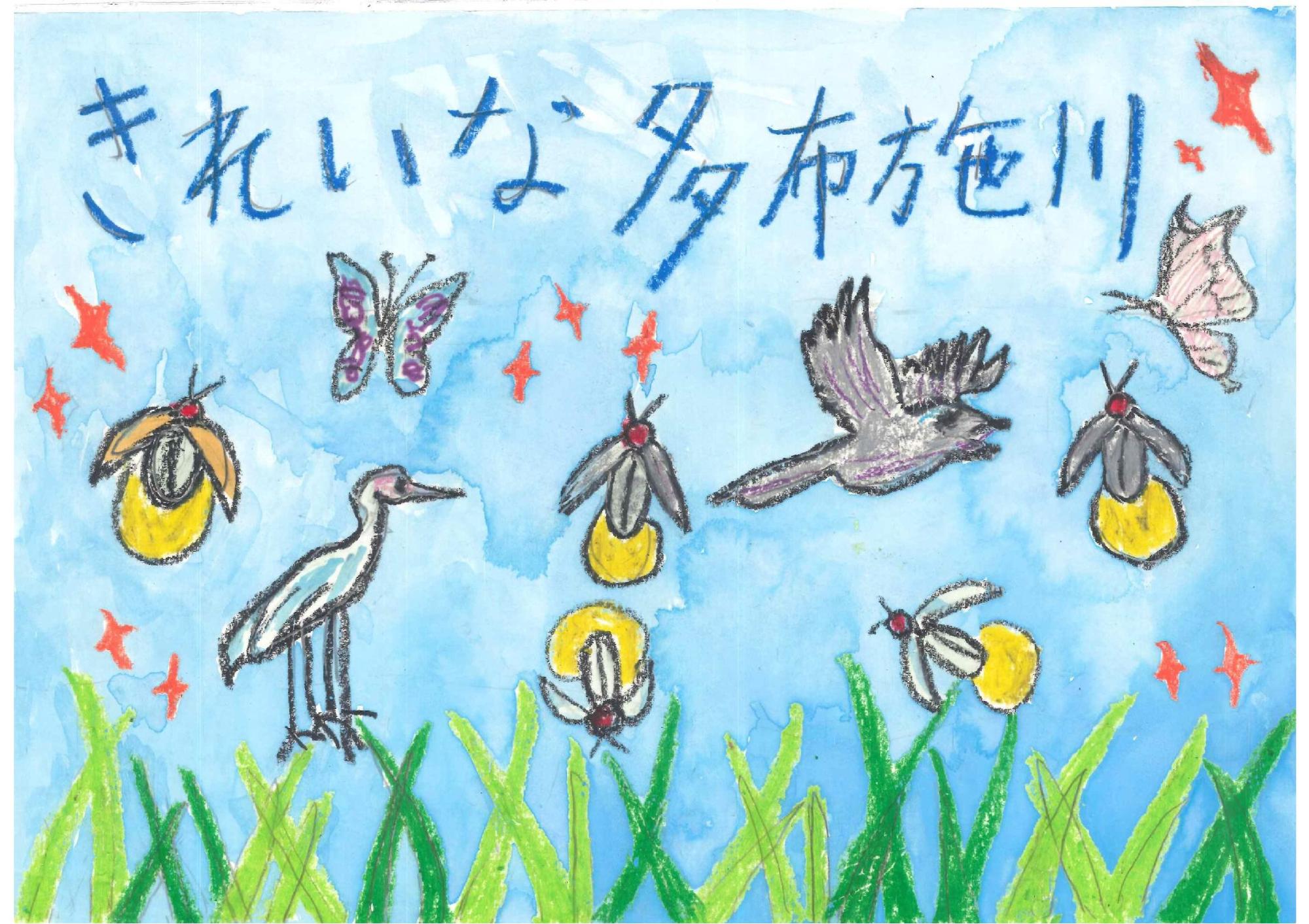 明るく澄んだ水色の川を背景に、光り輝くホタルやサギ、鳥、蝶などの生き物が優しいタッチで描かれ、上部に青い手書き文字で「きれいな多布施川」と大きく記された倉田 結羽さんのポスターの作品
