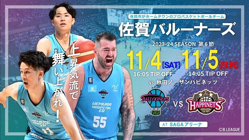 プロバスケットボールチーム「佐賀バルーナーズ」の3名の選手が力強くプレーする姿を左側に配置し、右側には秋田ノーザンハピネッツ戦の開催日時やSAGAアリーナの会場案内、対戦ロゴを記載した、試合告知用の写真（佐賀バルーナーズのページへリンク）
