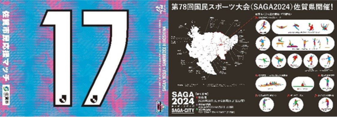 左側に水色とピンクの背景で大きく「17」と書かれたデザイン、右側に黒背景で「第78回国民スポーツ大会（SAGA2024）佐賀県開催！」の文字と県内地図、競技種目のアイコンを並べた、大会告知と応援を目的としたポスター画像