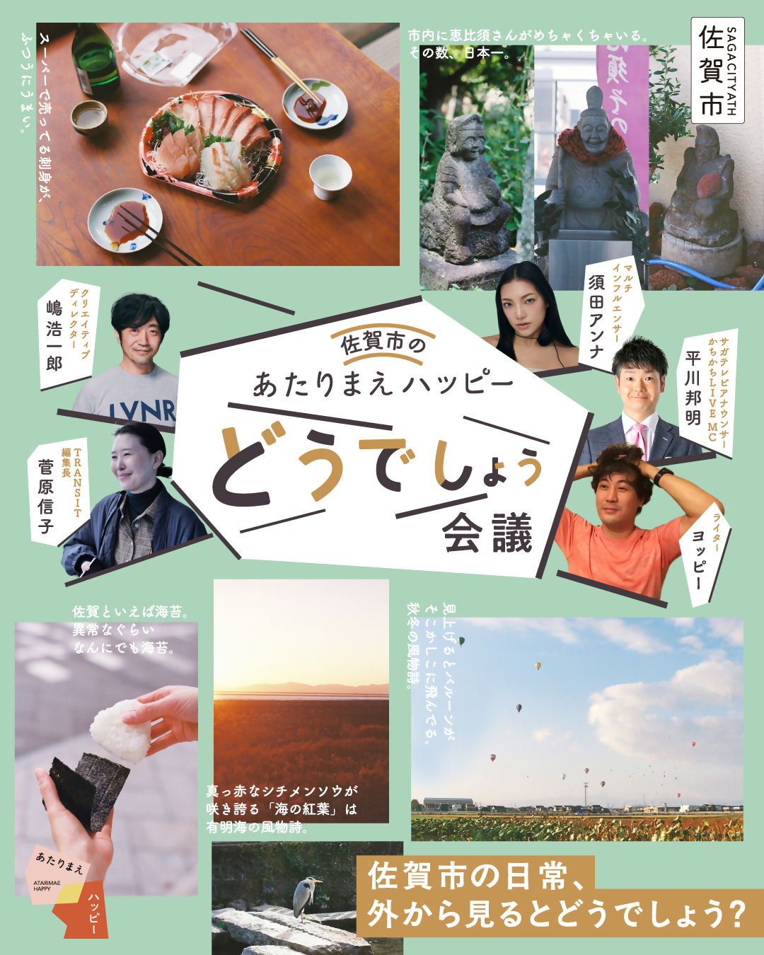 「あたりまえハッピーどうでしょう会議」案内チラシ