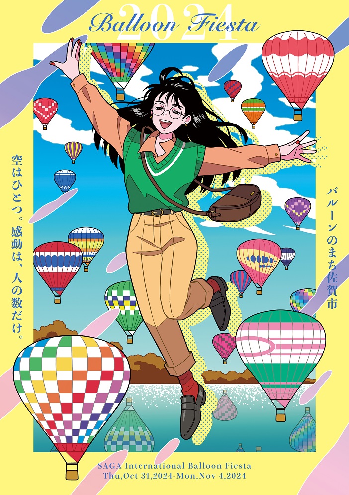 青空を背に両手を広げて跳ねる眼鏡の女性と色鮮やかな無数の熱気球を描き、佐賀インターナショナルバルーンフェスタの開催期間や「空はひとつ。感動は、人の数だけ。」というキャッチコピーを添えたイベントポスター