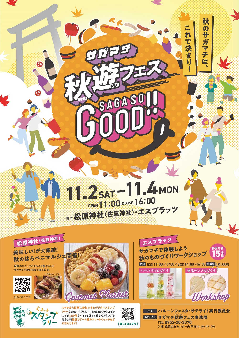 大きなオレンジ色の円形背景に「サガマチ秋遊フェス」のロゴを配し、周囲に紅葉や食べ物のイラスト、楽しげに飲食する人々のイラストを散りばめた、2024年11月開催のマルシェやワークショップを告知するポスター