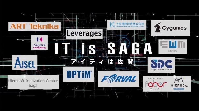 電脳空間をイメージしたグリッド線が走る黒背景に、「IT is SAGA」と「アイティは佐賀」という文字が中央に配置され、その周囲をCygamesやOPTiMなどIT企業のロゴマークが多数囲んでいる画像