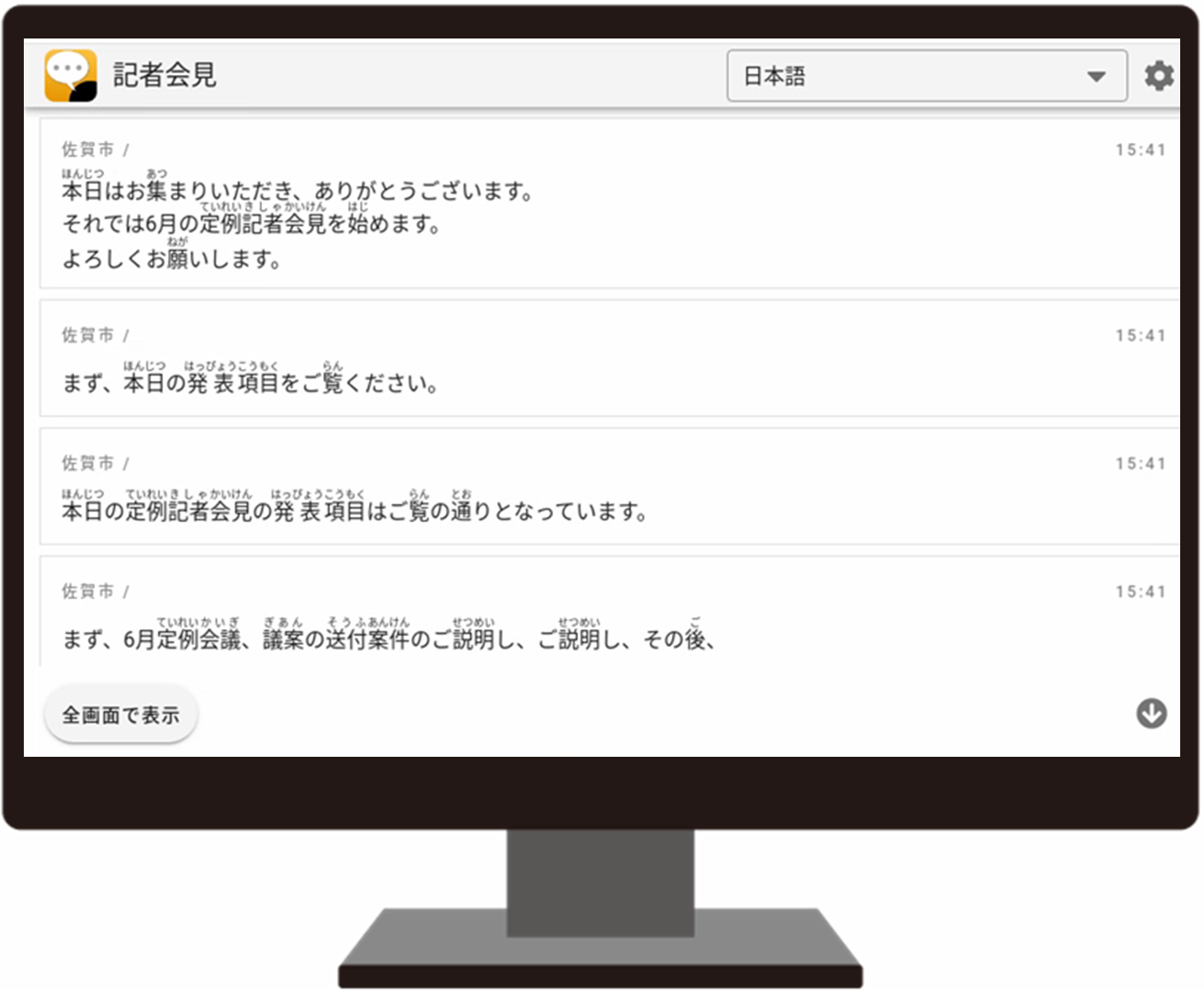 パソコンのモニター画面に、佐賀市の定例記者会見の様子をリアルタイムで文字起こししている専用ソフトの画面が表示されているイラストの画像