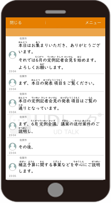 スマートフォンの画面上に、佐賀市の定例記者会見の内容がリアルタイムで文字起こしされているアプリの操作画面が表示されているイラストの画像