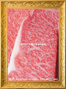 装飾が施された豪華な金の額縁の中に、きめ細かなサシが入った鮮やかな赤身肉のアップ写真が収められており、中央には「見るだけで、脳が幸せになる。」という白いキャッチコピーが配置されたサシポスターの写真