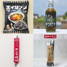 「エイリアンラーメン」と書かれた黒いパッケージの即席麺、瓶入りの「エイリアンエナジー」、そして「わらすぼ」の干物が赤いラベルの袋と透明な袋にそれぞれ入った、有明海の珍味を加工した個性的な四種類の商品が並ぶ写真
