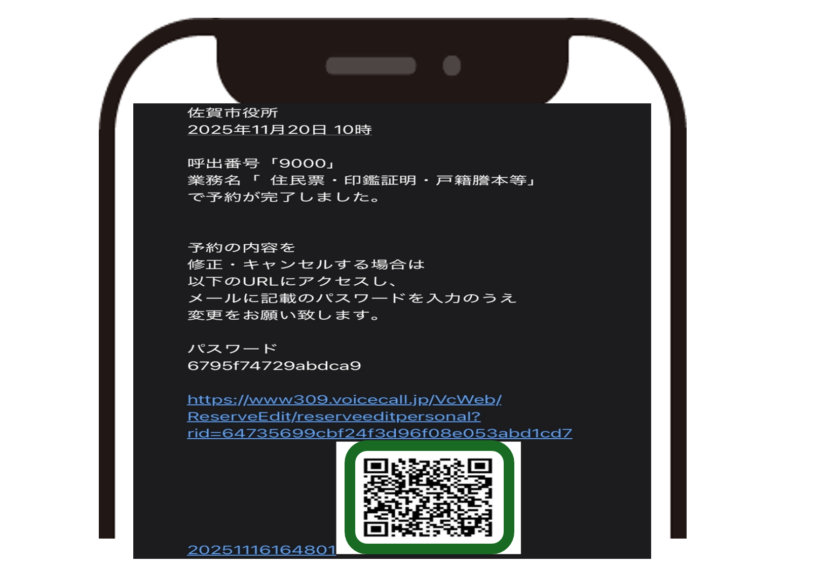 スマートフォンのメール画面に、佐賀市役所での住民票等の予約完了通知が表示されており、予約日時や呼出番号、修正・キャンセル用URL、および来庁時に窓口で読み込ませるためのQRコードが緑色の枠で強調されているイラスト