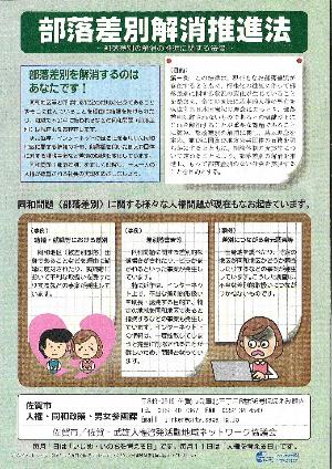 部落差別解消推進法チラシ