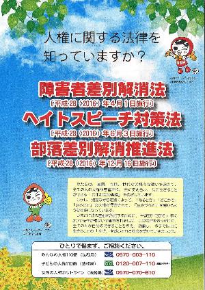 人権に関する法律を知っていますか？チラシ