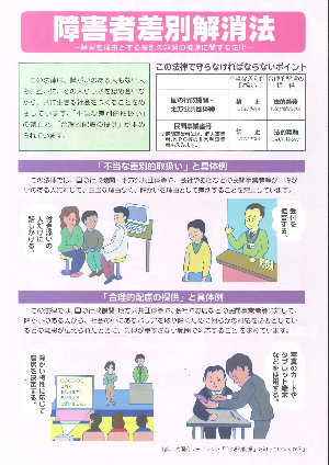 障害者差別解消法チラシ