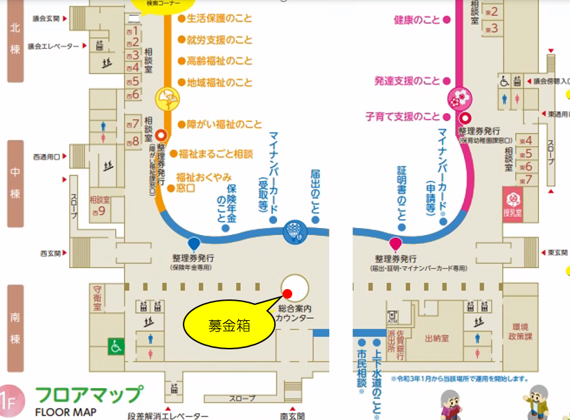 佐賀市役所本庁1階総合案内カウンターに置かれている募金箱設置場所を示した案内図