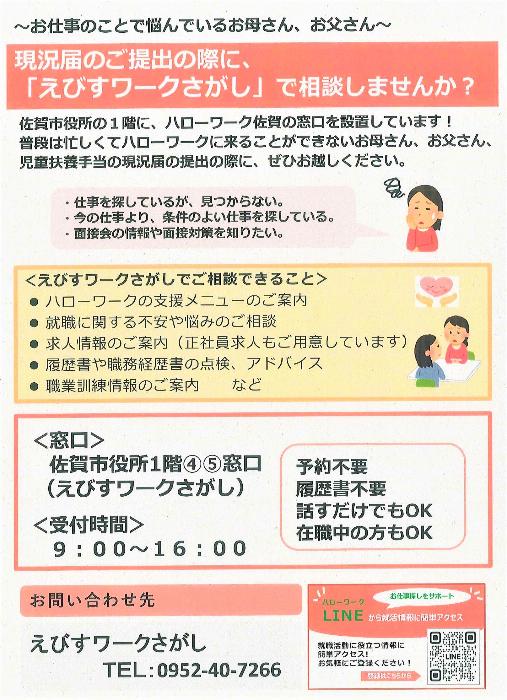 ひとり親全力サポートキャンペーンチラシ