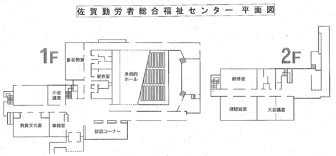 佐賀勤労者総合福祉センターの平面図