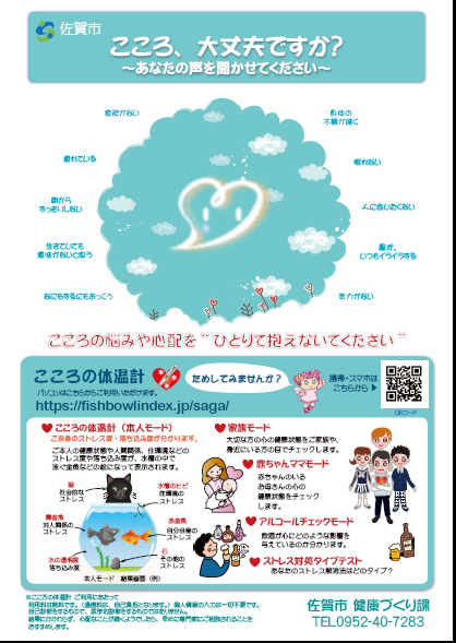 こころの体温計のチラシ
