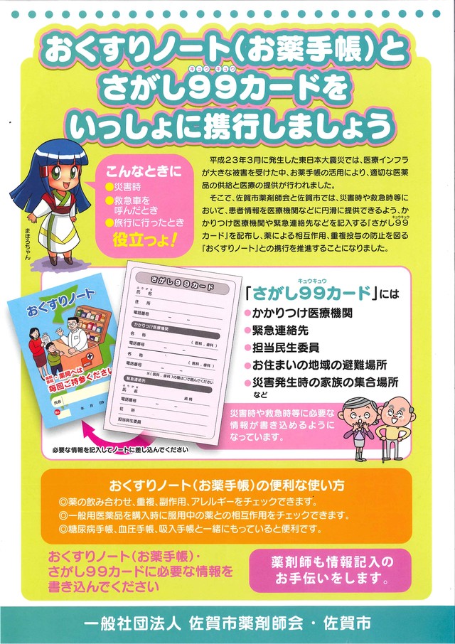 おくすりノートとさがし99カードチラシ