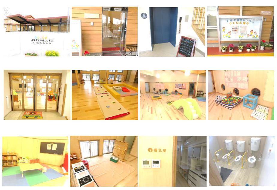 複数の明るい保育施設の写真が並び、入口や遊具のある保育室、調乳室や子ども用トイレまでが清潔で温かい雰囲気に整えられた様子を示す写真