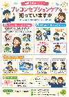 プレコン＿イラスト