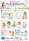 啓発チラシ（女性向け）