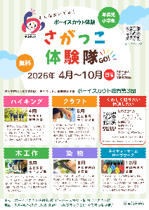 さがっこたいけん隊チラシ表