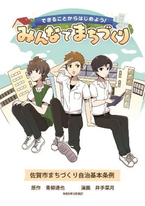 漫画版パンフレット