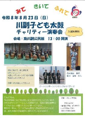 川副子ども太鼓チラシ