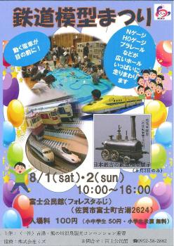 鉄道模型まつりチラシ