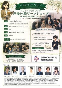 声優体験ワークショップチラシ